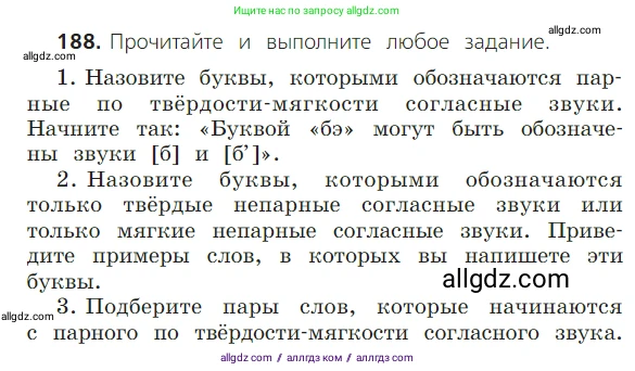 Русский язык, 2 класс Учебник, авторы: Канакина Валентина Павловна, Горецкий Всеслав Гаврилович, издательство Просвещение, Москва, 2023, белого цвета, Часть 1, страница 118, номер 188, Условие