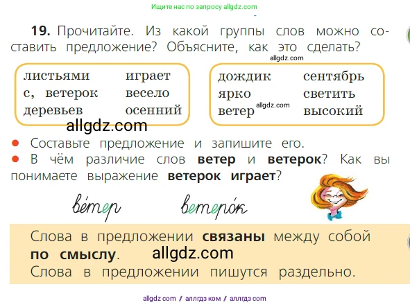 Русский язык, 2 класс Учебник, авторы: Канакина Валентина Павловна, Горецкий Всеслав Гаврилович, издательство Просвещение, Москва, 2023, белого цвета, Часть 1, страница 23, номер 19, Условие