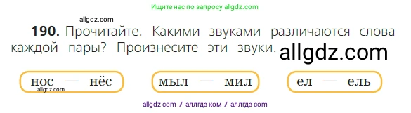 Русский язык, 2 класс Учебник, авторы: Канакина Валентина Павловна, Горецкий Всеслав Гаврилович, издательство Просвещение, Москва, 2023, белого цвета, Часть 1, страница 119, номер 190, Условие