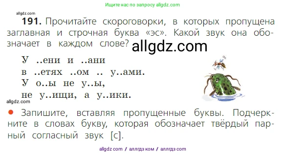 Русский язык, 2 класс Учебник, авторы: Канакина Валентина Павловна, Горецкий Всеслав Гаврилович, издательство Просвещение, Москва, 2023, белого цвета, Часть 1, страница 119, номер 191, Условие