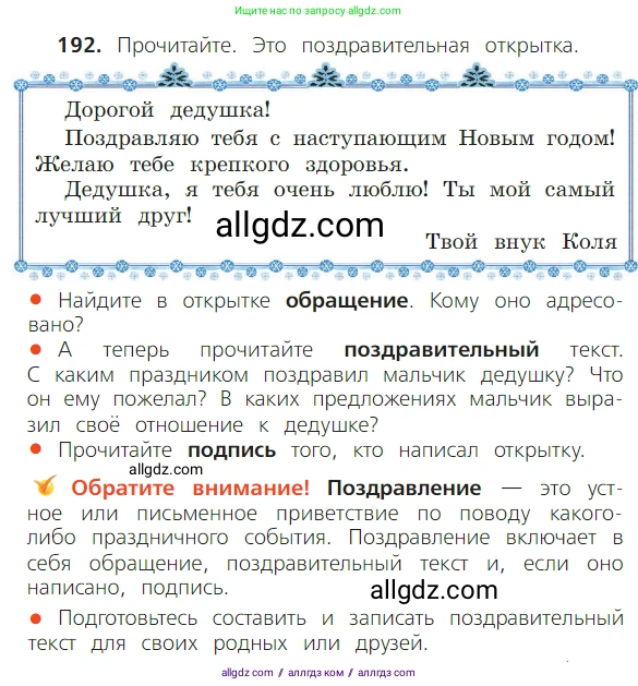 Русский язык, 2 класс Учебник, авторы: Канакина Валентина Павловна, Горецкий Всеслав Гаврилович, издательство Просвещение, Москва, 2023, белого цвета, Часть 1, страница 120, номер 192, Условие