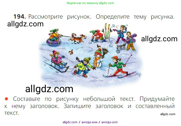 Русский язык, 2 класс Учебник, авторы: Канакина Валентина Павловна, Горецкий Всеслав Гаврилович, издательство Просвещение, Москва, 2023, белого цвета, Часть 1, страница 121, номер 194, Условие