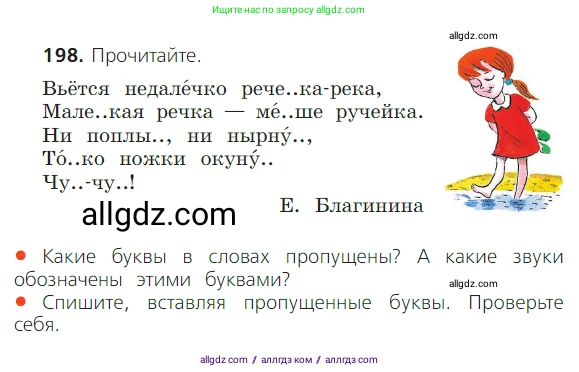 Русский язык, 2 класс Учебник, авторы: Канакина Валентина Павловна, Горецкий Всеслав Гаврилович, издательство Просвещение, Москва, 2023, белого цвета, Часть 1, страница 123, номер 198, Условие