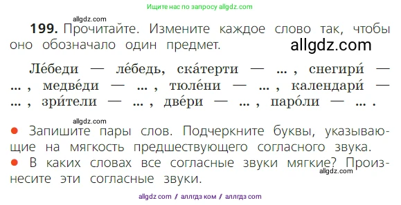 Русский язык, 2 класс Учебник, авторы: Канакина Валентина Павловна, Горецкий Всеслав Гаврилович, издательство Просвещение, Москва, 2023, белого цвета, Часть 1, страница 123, номер 199, Условие