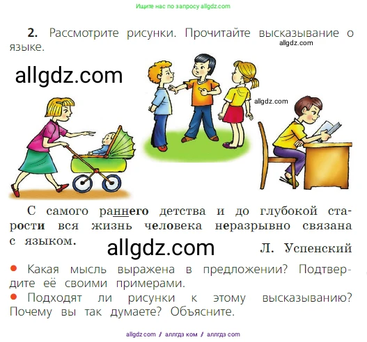 Русский язык, 2 класс Учебник, авторы: Канакина Валентина Павловна, Горецкий Всеслав Гаврилович, издательство Просвещение, Москва, 2023, белого цвета, Часть 1, страница 7, номер 2, Условие