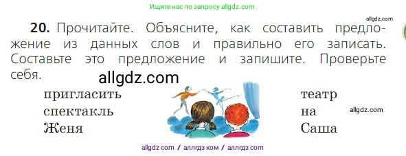 Русский язык, 2 класс Учебник, авторы: Канакина Валентина Павловна, Горецкий Всеслав Гаврилович, издательство Просвещение, Москва, 2023, белого цвета, Часть 1, страница 23, номер 20, Условие