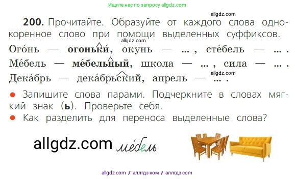 Русский язык, 2 класс Учебник, авторы: Канакина Валентина Павловна, Горецкий Всеслав Гаврилович, издательство Просвещение, Москва, 2023, белого цвета, Часть 1, страница 124, номер 200, Условие