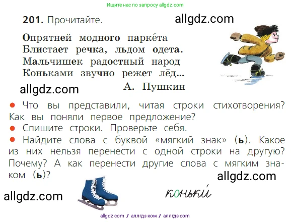 Русский язык, 2 класс Учебник, авторы: Канакина Валентина Павловна, Горецкий Всеслав Гаврилович, издательство Просвещение, Москва, 2023, белого цвета, Часть 1, страница 124, номер 201, Условие