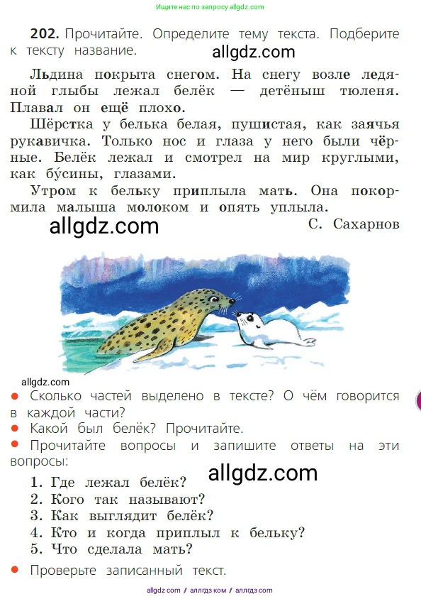 Русский язык, 2 класс Учебник, авторы: Канакина Валентина Павловна, Горецкий Всеслав Гаврилович, издательство Просвещение, Москва, 2023, белого цвета, Часть 1, страница 125, номер 202, Условие