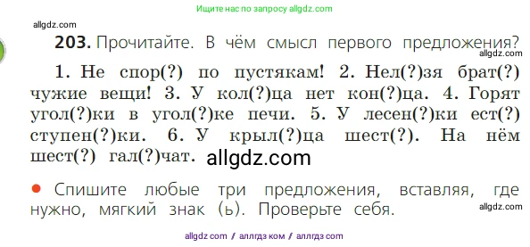 Русский язык, 2 класс Учебник, авторы: Канакина Валентина Павловна, Горецкий Всеслав Гаврилович, издательство Просвещение, Москва, 2023, белого цвета, Часть 1, страница 126, номер 203, Условие