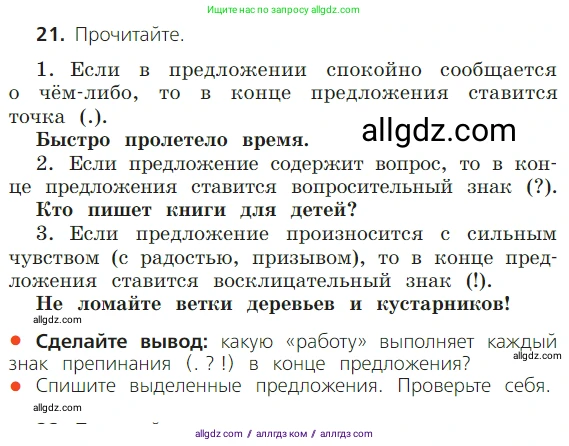 Русский язык, 2 класс Учебник, авторы: Канакина Валентина Павловна, Горецкий Всеслав Гаврилович, издательство Просвещение, Москва, 2023, белого цвета, Часть 1, страница 24, номер 21, Условие