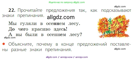 Русский язык, 2 класс Учебник, авторы: Канакина Валентина Павловна, Горецкий Всеслав Гаврилович, издательство Просвещение, Москва, 2023, белого цвета, Часть 1, страница 24, номер 22, Условие