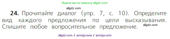 Русский язык, 2 класс Учебник, авторы: Канакина Валентина Павловна, Горецкий Всеслав Гаврилович, издательство Просвещение, Москва, 2023, белого цвета, Часть 1, страница 26, номер 24, Условие