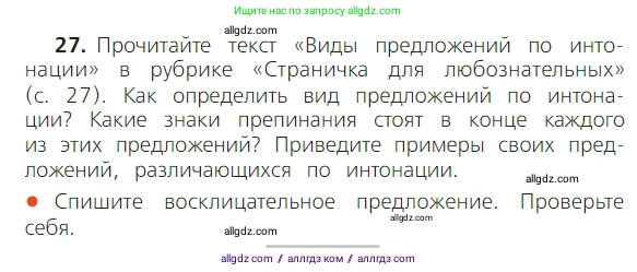 Русский язык, 2 класс Учебник, авторы: Канакина Валентина Павловна, Горецкий Всеслав Гаврилович, издательство Просвещение, Москва, 2023, белого цвета, Часть 1, страница 26, номер 27, Условие