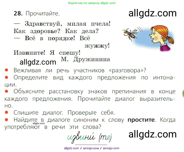 Русский язык, 2 класс Учебник, авторы: Канакина Валентина Павловна, Горецкий Всеслав Гаврилович, издательство Просвещение, Москва, 2023, белого цвета, Часть 1, страница 27, номер 28, Условие