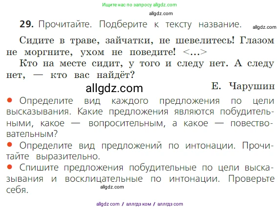 Русский язык, 2 класс Учебник, авторы: Канакина Валентина Павловна, Горецкий Всеслав Гаврилович, издательство Просвещение, Москва, 2023, белого цвета, Часть 1, страница 28, номер 29, Условие