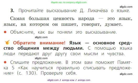 Русский язык, 2 класс Учебник, авторы: Канакина Валентина Павловна, Горецкий Всеслав Гаврилович, издательство Просвещение, Москва, 2023, белого цвета, Часть 1, страница 7, номер 3, Условие