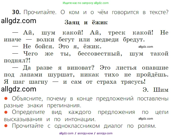 Русский язык, 2 класс Учебник, авторы: Канакина Валентина Павловна, Горецкий Всеслав Гаврилович, издательство Просвещение, Москва, 2023, белого цвета, Часть 1, страница 28, номер 30, Условие