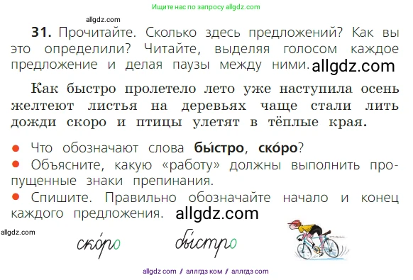Русский язык, 2 класс Учебник, авторы: Канакина Валентина Павловна, Горецкий Всеслав Гаврилович, издательство Просвещение, Москва, 2023, белого цвета, Часть 1, страница 29, номер 31, Условие
