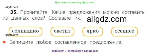 Русский язык, 2 класс Учебник, авторы: Канакина Валентина Павловна, Горецкий Всеслав Гаврилович, издательство Просвещение, Москва, 2023, белого цвета, Часть 1, страница 31, номер 35, Условие