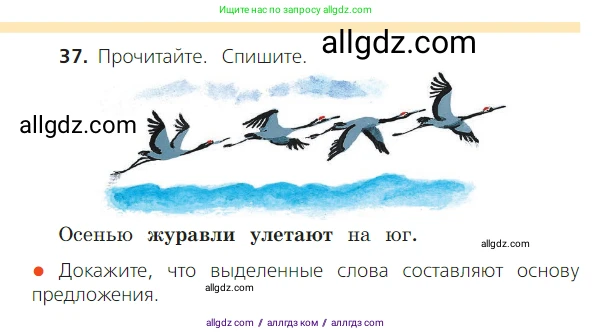Русский язык, 2 класс Учебник, авторы: Канакина Валентина Павловна, Горецкий Всеслав Гаврилович, издательство Просвещение, Москва, 2023, белого цвета, Часть 1, страница 32, номер 37, Условие