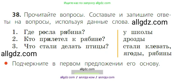 Русский язык, 2 класс Учебник, авторы: Канакина Валентина Павловна, Горецкий Всеслав Гаврилович, издательство Просвещение, Москва, 2023, белого цвета, Часть 1, страница 32, номер 38, Условие