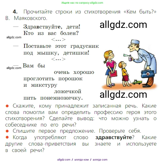 Русский язык, 2 класс Учебник, авторы: Канакина Валентина Павловна, Горецкий Всеслав Гаврилович, издательство Просвещение, Москва, 2023, белого цвета, Часть 1, страница 8, номер 4, Условие
