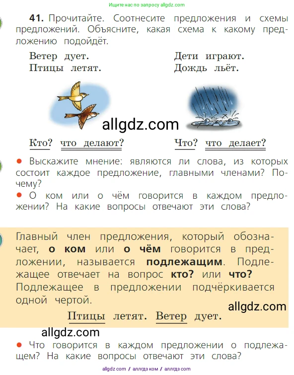 Русский язык, 2 класс Учебник, авторы: Канакина Валентина Павловна, Горецкий Всеслав Гаврилович, издательство Просвещение, Москва, 2023, белого цвета, Часть 1, страница 34, номер 41, Условие