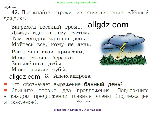 Русский язык, 2 класс Учебник, авторы: Канакина Валентина Павловна, Горецкий Всеслав Гаврилович, издательство Просвещение, Москва, 2023, белого цвета, Часть 1, страница 35, номер 42, Условие