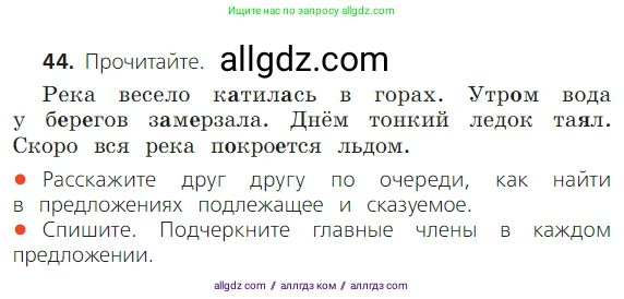 Русский язык, 2 класс Учебник, авторы: Канакина Валентина Павловна, Горецкий Всеслав Гаврилович, издательство Просвещение, Москва, 2023, белого цвета, Часть 1, страница 36, номер 44, Условие