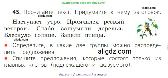 Русский язык, 2 класс Учебник, авторы: Канакина Валентина Павловна, Горецкий Всеслав Гаврилович, издательство Просвещение, Москва, 2023, белого цвета, Часть 1, страница 37, номер 45, Условие