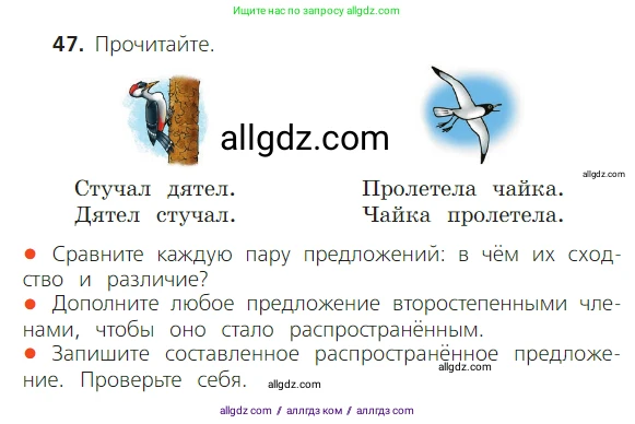 Русский язык, 2 класс Учебник, авторы: Канакина Валентина Павловна, Горецкий Всеслав Гаврилович, издательство Просвещение, Москва, 2023, белого цвета, Часть 1, страница 38, номер 47, Условие