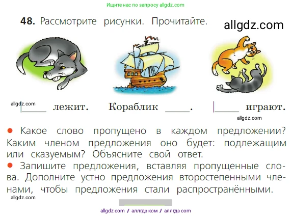 Русский язык, 2 класс Учебник, авторы: Канакина Валентина Павловна, Горецкий Всеслав Гаврилович, издательство Просвещение, Москва, 2023, белого цвета, Часть 1, страница 38, номер 48, Условие