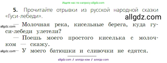 Русский язык, 2 класс Учебник, авторы: Канакина Валентина Павловна, Горецкий Всеслав Гаврилович, издательство Просвещение, Москва, 2023, белого цвета, Часть 1, страница 8, номер 5, Условие