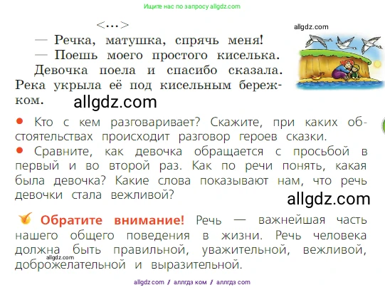Русский язык, 2 класс Учебник, авторы: Канакина Валентина Павловна, Горецкий Всеслав Гаврилович, издательство Просвещение, Москва, 2023, белого цвета, Часть 1, страница 8, номер 5, Условие (продолжение 2)