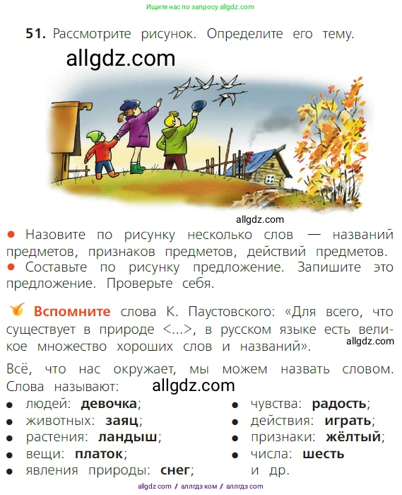 Русский язык, 2 класс Учебник, авторы: Канакина Валентина Павловна, Горецкий Всеслав Гаврилович, издательство Просвещение, Москва, 2023, белого цвета, Часть 1, страница 42, номер 51, Условие