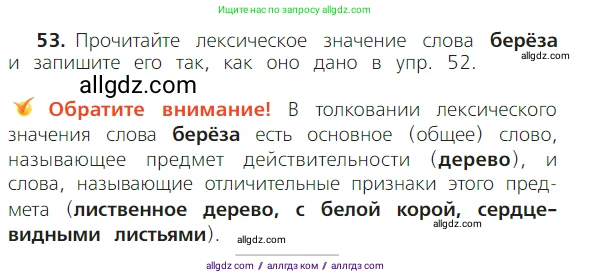 Русский язык, 2 класс Учебник, авторы: Канакина Валентина Павловна, Горецкий Всеслав Гаврилович, издательство Просвещение, Москва, 2023, белого цвета, Часть 1, страница 43, номер 53, Условие