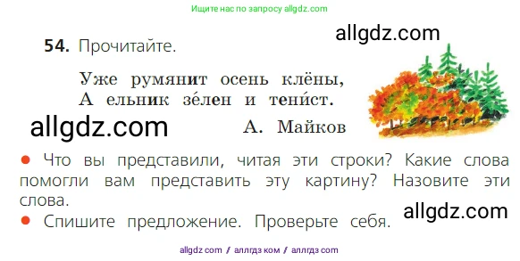 Русский язык, 2 класс Учебник, авторы: Канакина Валентина Павловна, Горецкий Всеслав Гаврилович, издательство Просвещение, Москва, 2023, белого цвета, Часть 1, страница 44, номер 54, Условие