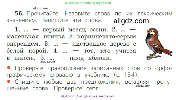 Русский язык, 2 класс Учебник, авторы: Канакина Валентина Павловна, Горецкий Всеслав Гаврилович, издательство Просвещение, Москва, 2023, белого цвета, Часть 1, страница 44, номер 56, Условие