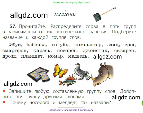 Русский язык, 2 класс Учебник, авторы: Канакина Валентина Павловна, Горецкий Всеслав Гаврилович, издательство Просвещение, Москва, 2023, белого цвета, Часть 1, страница 45, номер 57, Условие
