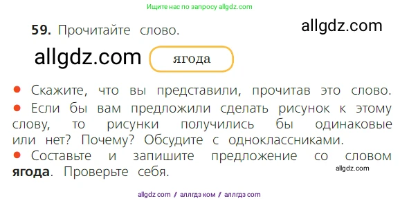 Русский язык, 2 класс Учебник, авторы: Канакина Валентина Павловна, Горецкий Всеслав Гаврилович, издательство Просвещение, Москва, 2023, белого цвета, Часть 1, страница 46, номер 59, Условие