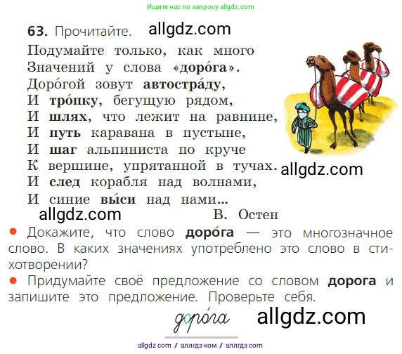 Русский язык, 2 класс Учебник, авторы: Канакина Валентина Павловна, Горецкий Всеслав Гаврилович, издательство Просвещение, Москва, 2023, белого цвета, Часть 1, страница 48, номер 63, Условие