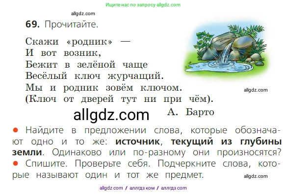 Русский язык, 2 класс Учебник, авторы: Канакина Валентина Павловна, Горецкий Всеслав Гаврилович, издательство Просвещение, Москва, 2023, белого цвета, Часть 1, страница 52, номер 69, Условие