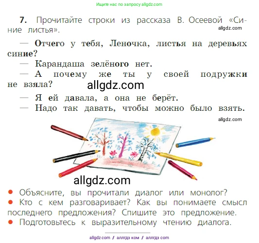 Русский язык, 2 класс Учебник, авторы: Канакина Валентина Павловна, Горецкий Всеслав Гаврилович, издательство Просвещение, Москва, 2023, белого цвета, Часть 1, страница 10, номер 7, Условие