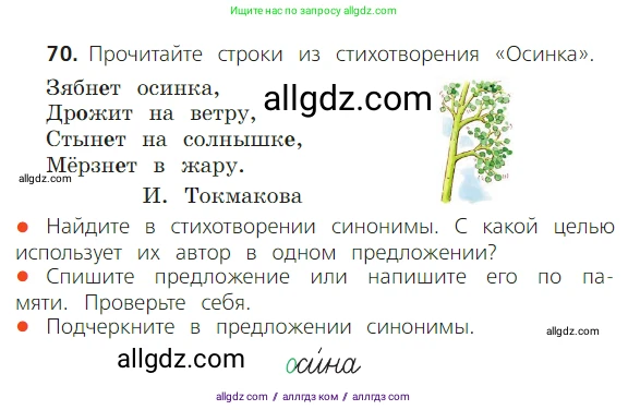 Русский язык, 2 класс Учебник, авторы: Канакина Валентина Павловна, Горецкий Всеслав Гаврилович, издательство Просвещение, Москва, 2023, белого цвета, Часть 1, страница 53, номер 70, Условие