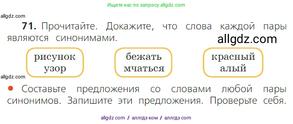 Русский язык, 2 класс Учебник, авторы: Канакина Валентина Павловна, Горецкий Всеслав Гаврилович, издательство Просвещение, Москва, 2023, белого цвета, Часть 1, страница 53, номер 71, Условие