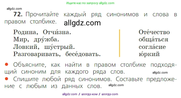 Русский язык, 2 класс Учебник, авторы: Канакина Валентина Павловна, Горецкий Всеслав Гаврилович, издательство Просвещение, Москва, 2023, белого цвета, Часть 1, страница 53, номер 72, Условие