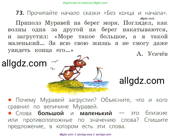 Русский язык, 2 класс Учебник, авторы: Канакина Валентина Павловна, Горецкий Всеслав Гаврилович, издательство Просвещение, Москва, 2023, белого цвета, Часть 1, страница 54, номер 73, Условие
