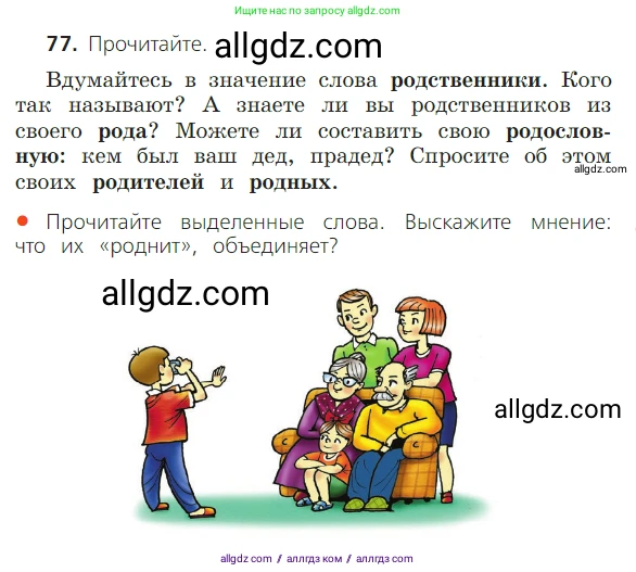 Русский язык, 2 класс Учебник, авторы: Канакина Валентина Павловна, Горецкий Всеслав Гаврилович, издательство Просвещение, Москва, 2023, белого цвета, Часть 1, страница 57, номер 77, Условие