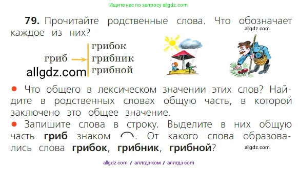 Русский язык, 2 класс Учебник, авторы: Канакина Валентина Павловна, Горецкий Всеслав Гаврилович, издательство Просвещение, Москва, 2023, белого цвета, Часть 1, страница 58, номер 79, Условие